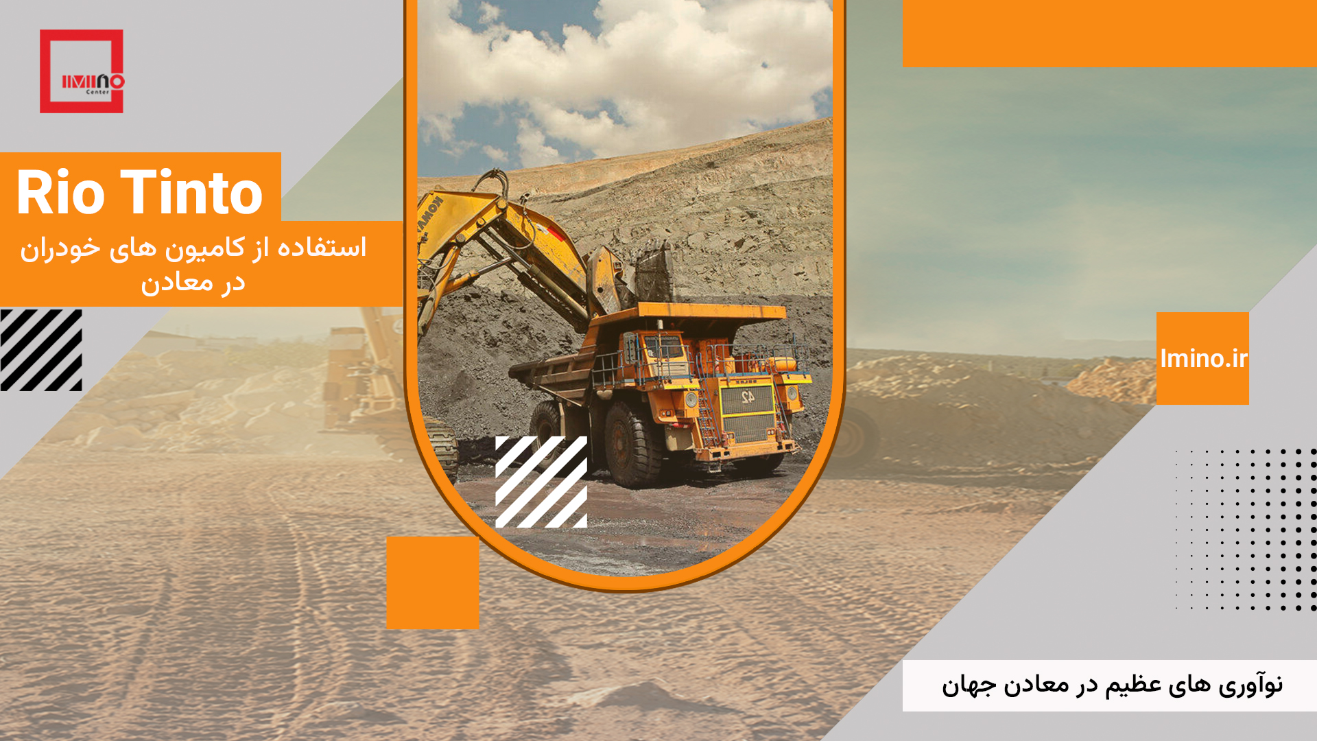 شرکت Rio Tinto استفاده از کامیون های خودران در معادن